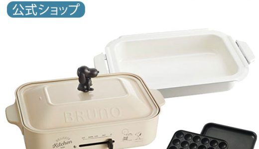 【1000円クーポンあり】【公式】スヌーピー BRUNO ブルーノ コンパクトホットプレート プレート3種 (たこ焼き 平面 スヌーピー) セラミックコート鍋 PEANUTS BOE070 電気式 ヒーター式 1200W 最大250℃ 小型