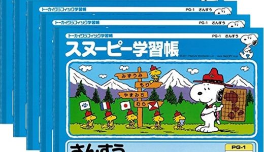 【送料無料】【5冊セット】アピカ スヌーピー学習帳 さんすう 7マス リーダー入り PG-1 5冊セット - メール便発送