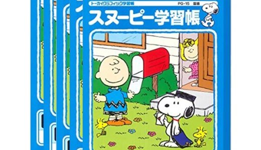 【送料無料】【5冊セット】アピカ スヌーピー学習帳 国語 12行 リーダー入り PG-15 - メール便発送