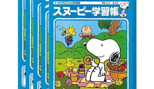 【5冊セット】アピカ スヌーピー学習帳 こくご 8マス リーダー入り PG11-1 - メール便対象