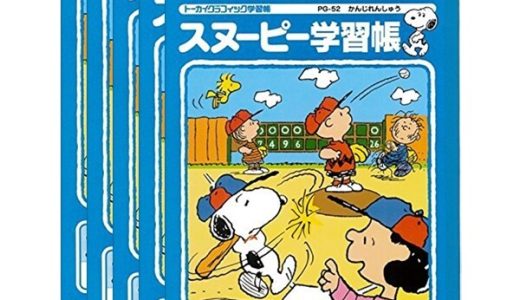 【送料無料】【5冊セット】アピカ スヌーピー学習帳 かんじれんしゅう 84字 リーダー入り PG-52 - メール便発送