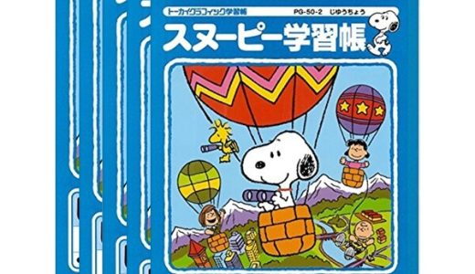 【送料無料】【5冊セット】アピカ スヌーピー学習帳 じゆうちょう 無地 PG50-2 - メール便発送