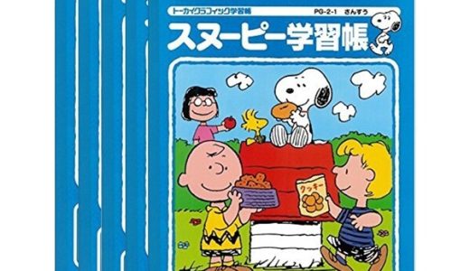 【送料無料】【5冊セット】アピカ スヌーピー学習帳 さんすう 14マス PG2-1 - メール便発送