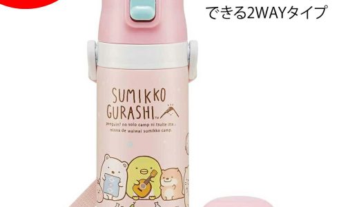 箱わけあり特価 スケーター 水筒 すみっコぐらし 2WAY ステンレス 子供用水筒 コップ付き 保冷水筒 ベルト キッズ 子ども 保冷 保温 タンブラー 幼稚園 保育園 小学校 こども 遠足 運動会 入園 入学 給食 熱中症 冷たい 魔法瓶 真空 男の子 女の子 男児 女児 すみっこ