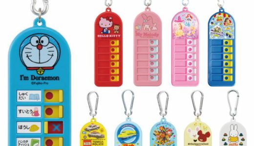 子供用 持ち物チェッカー【普通郵便送料無料】[nyuka4上]/キャラクター 忘れ物チェッカー あんしん こども おでかけ 忘れ物防止 持ち物 チェッカー 忘れ物 チェック かわいい 男の子 女の子 ランドセル 小学生 スケーター