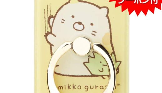 【 お買い物マラソン 最大P44倍 クーポン利用で10%OFF 】 スマホリング すみっコぐらし ねこ リングホルダー 落下防止 スタンド機能 360度回転 角度調整 キャラ かわいい おしゃれ スマホ リング