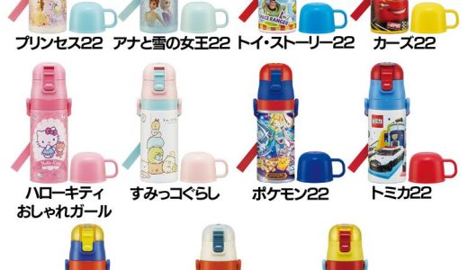 スケーター 超軽量 2WAY ステンレス 子供用 水筒 直飲み&コップ飲み 350ml-420ml SKDC3水筒 超軽量 保冷 Skater プリンセス アナと雪の女王 トイ・ストーリー カーズ ハローキティ すみっコ ポケモン トミカ プラレール おさるのジョージ パウ【D】