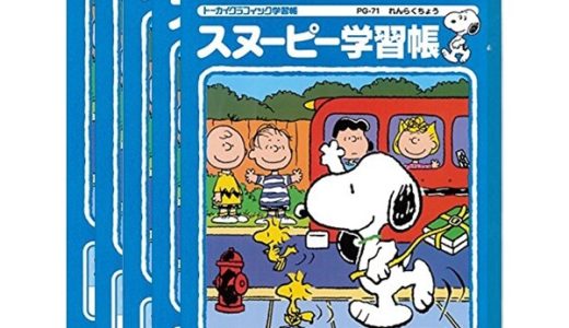 【送料無料】【5冊セット】アピカ スヌーピー学習帳 れんらくちょう タテ10行 PG-71 5冊セット - メール便発送