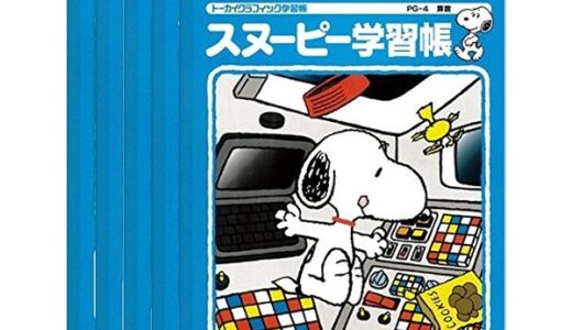 【送料無料】【5冊セット】アピカ スヌーピー学習帳 算数 22行 PG-4 - メール便発送