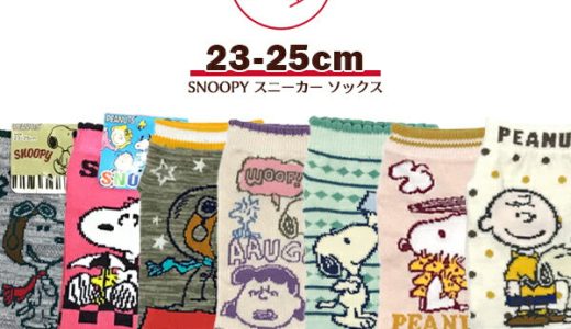 5本指ソックス レディース 5本指靴下 色柄おまかせスヌーピー4足組 SNOOPY スニーカー丈ソックス 23-25cm 五本指靴下 【RCP】(21Y)