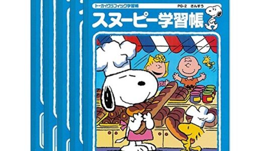 【送料無料】【5冊セット】アピカ スヌーピー学習帳 さんすう 17マス PG-2 - メール便発送