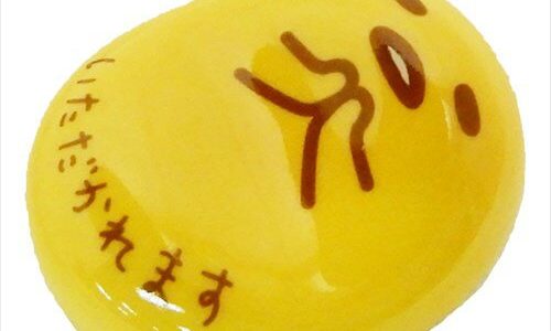 磁器製チョップスティックレスト 豆箸置き ぐでたま いただかれます サンリオ 金正陶器 ギフト雑貨 日本製 メール便可