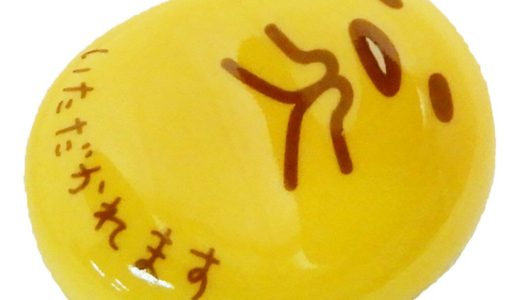 ぐでたま 豆箸置き 磁器製チョップスティックレスト いただかれます サンリオ