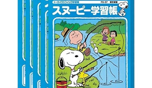 【送料無料】【5冊セット】アピカ スヌーピー学習帳 漢字練習 120字 PG-57 - メール便発送