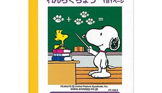 スヌーピー学習帳 れんらくちょう 1日1ページ A6サイズ PT-125-2 連絡帳 勉強 学校 小学校 新学期 入学 キャラクター - メール便対象