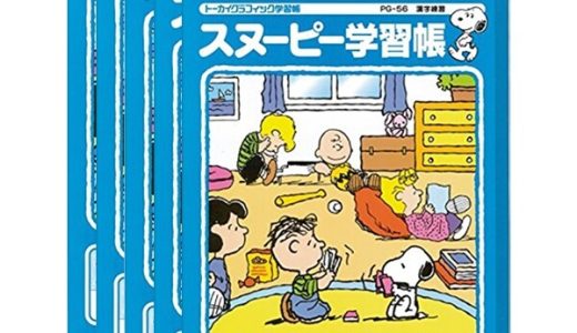 【5冊セット】アピカ スヌーピー学習帳 漢字練習 200字 PG-56 - メール便対象