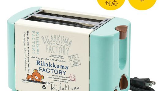 【メーカー在庫限り】リラックマ ポップアップ トースター(RK-14)Rilakkuma FACTORY キャラクター グッズ パン おしゃれ モーニング 朝食 ギフト 調理家電 ブルー 北欧風 新生活