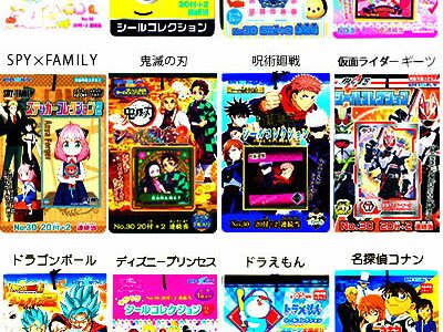 キャラクターシール 20付 { 子供会 お祭り くじ引き 縁日 幼稚園 夏祭り 景品 }{ シールコレクション すみっコぐらし ミニオンズ ディズニーツムツム デリシャスパーティ プリキュア ゼンカイジャー 仮面ライダー スパイファミリー 星のカービィ }[23A23]