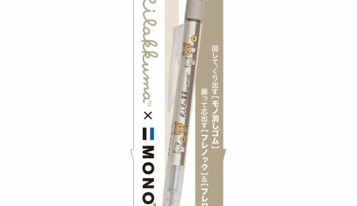 リラックマ グッズ モノグラフシャープペン PH07102 くすみカラー文具