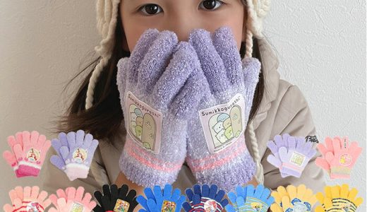 手袋 キッズ 定番 手ぶくろ 子供 子ども 男の子 女の子 かわいい おしゃれ キャラクター グッズ すみっコぐらし プリンセス ディズニー トイストーリー アンパンマン アナ雪 キティ ドラえもん トミカ カービー ポケモン サンリオ ミニオン