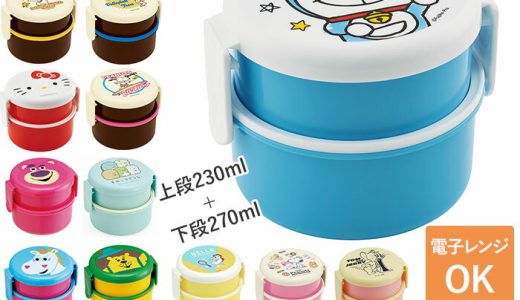 お弁当箱 子供 通販 弁当箱 おしゃれ 500ml 園児 子ども用 ランチボックス こども用 弁当箱 二段 小さめ 丸型 2段 すみっコぐらし キャラクター ランチグッズ スヌーピー マイメロ 男の子 女の子 ドラえもん キティちゃん