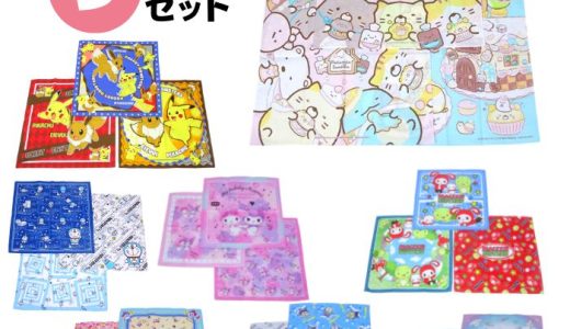 ナフキン 3枚セット ランチクロス 給食 女の子 男の子 まいぜんシスターズ すみっコぐらし ポケモン ドラえもん 幼稚園 保育園 小学校 グッズ ランチ お弁当 子供用 子供 キッズ 入園グッズ 入学グッズ