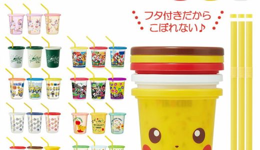 プラスチック コップ セット 好評 キャラクター 子供 キッズ ストロー付き タンブラー 蓋付き プラコップ スヌーピー SNOOPY ディズニー ピカチュウ マリオ スプラトゥーン こぼれにくい 子供用コップ 食器 子ども用食器 キッズ用食器 SKATER