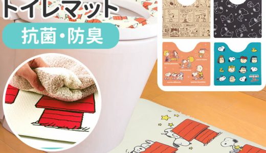 トイレマット 拭ける 通販 キャラクター かわいい スヌーピー グッズ pvcマット 抗菌 防臭 防カビ 防炎 PEANUTS トイレタリー トイレグッズ ふける snoopy おしゃれ