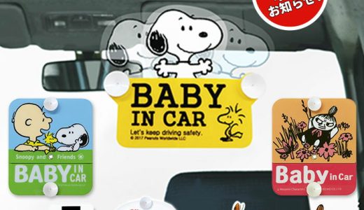 車 ステッカー おしゃれ 楽天 スヌーピー 吸盤 スイングサイン ベビーインカー ステッカー ドライブレコーダー ステッカー シンプル かわいい セーフティサイン 出産祝い プレゼント カー用品 煽り運転対策 安全運転 ベビー用品 煽り運転防止 赤ちゃん乗ってます