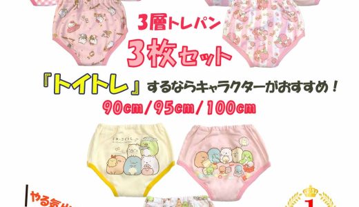 クーポン配布中! 3層 トレーニングパンツ トレパン 女の子 キティ マイメロディ すみっコぐらし 3Pトレーニングパンツ 3枚組 綿 防水 トイレ 90 95 100cm 赤 ピンク 黄色 キャラクター パンツ トイトレ　洗い替え ベビー服