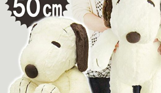 【1000円オフクーポン配布中】スヌーピー グッズ HUGHUG(ハグハグ) SNOOPY モカ ぬいぐるみ Lサイズ【2023/03/28 01:59まで】