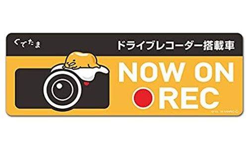 ぐでたま ドラレコステッカー ドライブレコーダー搭載車【NOW ON REC】スリム型