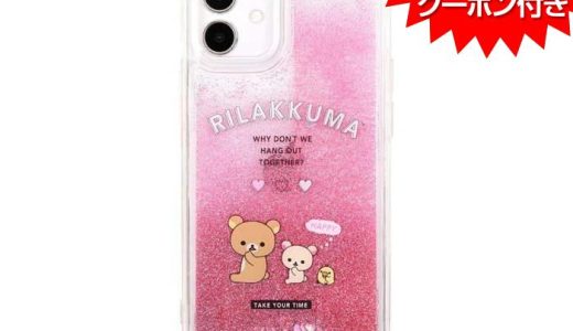 【 4時間限定 ポイント5倍以上 クーポン利用で20%OFF 】 リラックマ iPhone12mini ケース グリッターケース カバー iPhone 12 mini アイフォン スマホケース