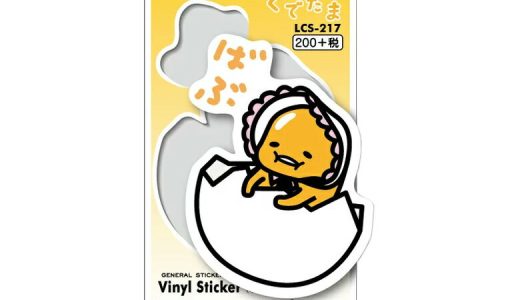 【即納】【在庫あり】 ぐでたま サンリオキャラクター ステッカー シール ばぶ LCS-217【6449】ビニールステッカー キャラクター Sサイズ 耐水 耐光ゼネラルステッカー 【在庫限り】