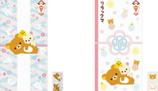 リラックマ ポチ袋 ワイド マスコット付き 2柄セット かわいい キャラクター ご祝儀袋 子ども お年玉 - メール便対象