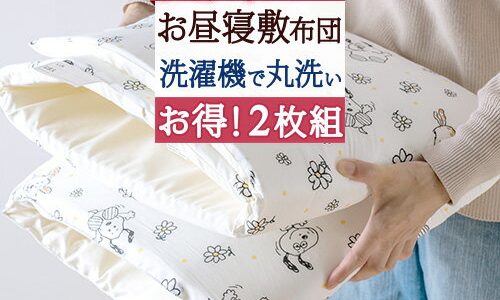 春得盛★100円クーポン★4/6 AM迄 2枚まとめ買い お昼寝敷布団 70×120 西川 スヌーピーお昼寝布団 敷き布団 日本製 おうちで洗えるからいつも清潔！幼稚園・保育園に最適！東京 西川 リビング 送料無料 お昼寝マット 西川産業 洗える/ごろ寝布団