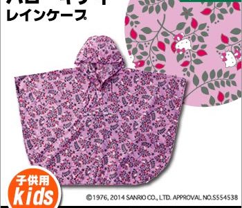 子供用レインポンチョ レインケープ カッパ 身長140〜150cmプライマリーサイズ ハローキティHELLO KITTY リュック対応（ピンク 合羽 雨具 ロゴス LOGOS #86000541)