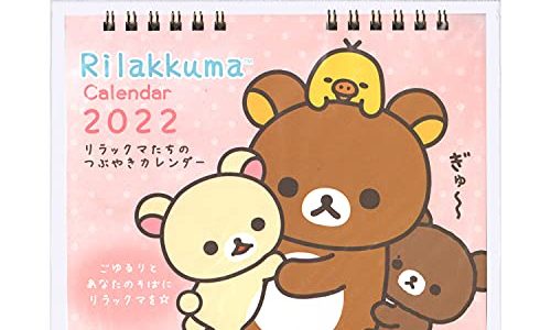 サンエックス 2022年 リラックマ カレンダー 卓上 CD36301