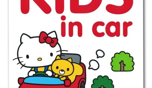 サンリオ ハローキティ KIDS in car ドライブサイン ステッカー 日本製 LCS-595