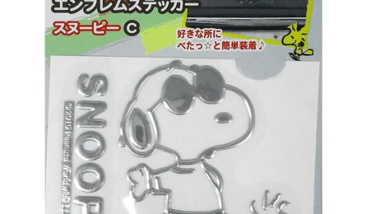 【ネット在庫】【ヤフオク】スヌーピー SNOOPY エンブレムステッカー シルバーメタリック 車 W118mm×D1mm×H103mm/明邦 MEIHO SN107