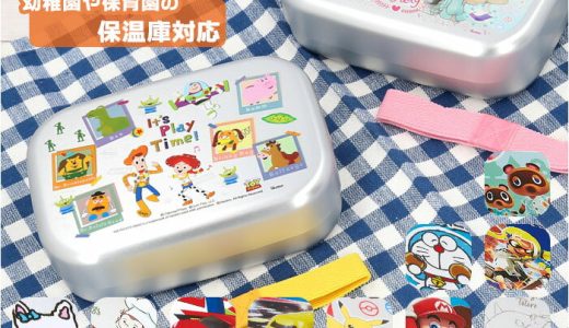 アルミ 弁当箱 子供 楽天 キャラクター グッズ 1段 370ml ランチボックス スケーター お弁当箱 プリンセス アナ雪 トイストーリー カーズ トミカ すみっコぐらし スヌーピー おさるのジョージ はらぺこあおむし キティ ノンタン しまじろう 男の子 女の子 幼稚園