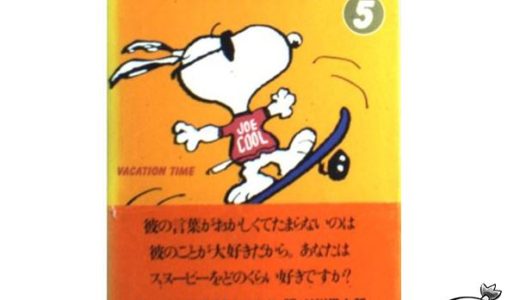 【中古】 A　Peanuts　book　featuring　Snoopy 5 / チャールズ M.シュルツ, 谷川 俊太郎, Charles M. Schulz / KADOKAWA [新書]【宅配便出荷】