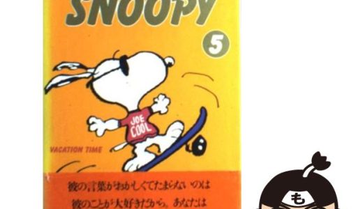 【中古】 A　Peanuts　book　featuring　Snoopy 5 / チャールズ M.シュルツ, 谷川 俊太郎, Charles M. Schulz / KADOKAWA [新書]【ネコポス発送】