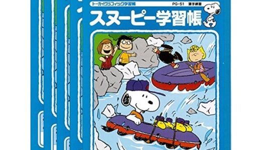 【送料無料】【5冊セット】アピカ スヌーピー学習帳 漢字練習 150字 PG-51 - メール便発送