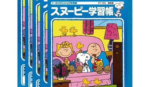 【送料無料】スヌーピー学習帳 連絡帳 タテ10行 PT-125 5冊セット れんらくちょう 勉強 学校 小学校 新学期 入学 キャラクター - メール便発送