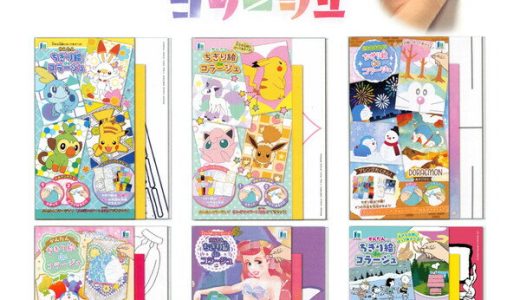 【1000円以上お買い上げで送料無料♪】かんたん ちぎり絵 de コラージュ ショウワノート 全5柄 ポケモン/ドラえもん/アリエル/スヌーピー - メール便発送