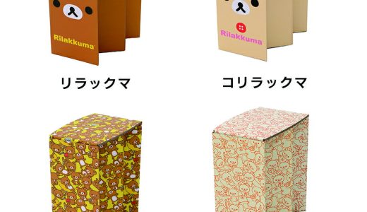 【毎月1日・15日・25日はP-starの日】　　折りたためる紙製スツール リラックマ スツール チェア 折りたたみ 送料無料