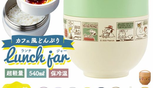 ランチジャー スケーター 好評 540ml 弁当箱 保温 保冷 丼 カフェ丼 キャラクター グッズ 2段 二段 ランチボックス お弁当箱 ディズニー スヌーピー ドラえもん キティ ムーミン すみっコぐらし 抗菌 女性 保温ランチジャー 保温弁当箱