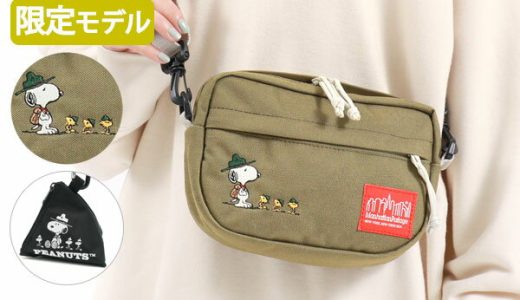 【日本正規品】 マンハッタンポーテージ ショルダーバッグ Manhattan Portage The mulberry shoulder bag PEANUTS FW2022 スヌーピー 小さめ ミニショルダー 斜めがけ 数量限定 メンズ レディース MP1124PEANUTSFW22