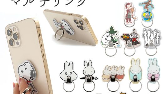 スマホリング キャラクター 楽天 ミッフィー おしゃれ スヌーピー SNOOPY かわいい すみっコぐらし リラックマ スマホ リング ホルダー リングホルダー gourmandise グルマンディーズ MF-173 GRC-264 SNG-590 SMK-96 スマートフォン 携帯電話アクセサリー